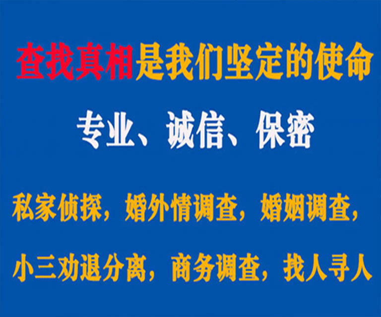 顺城私家侦探哪里去找？如何找到信誉良好的私人侦探机构？